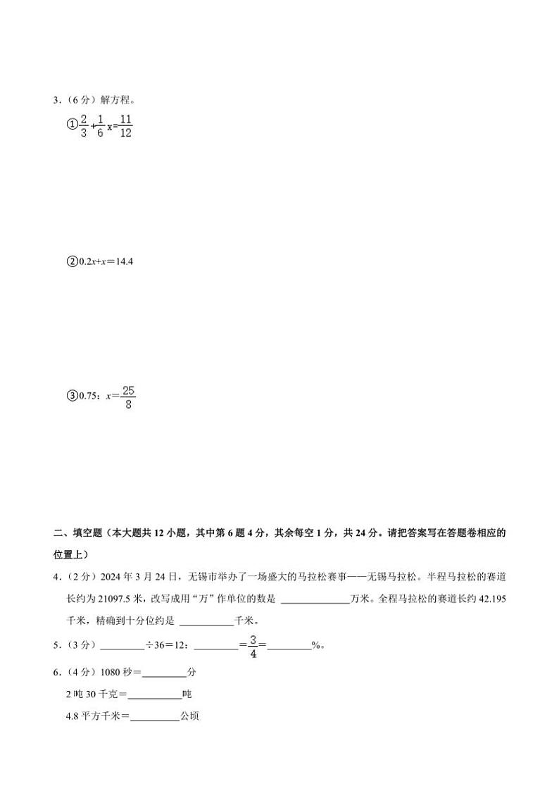 [数学]2024年江苏省无锡市惠山区堰桥实验学校小升初数学试卷(有答案)02