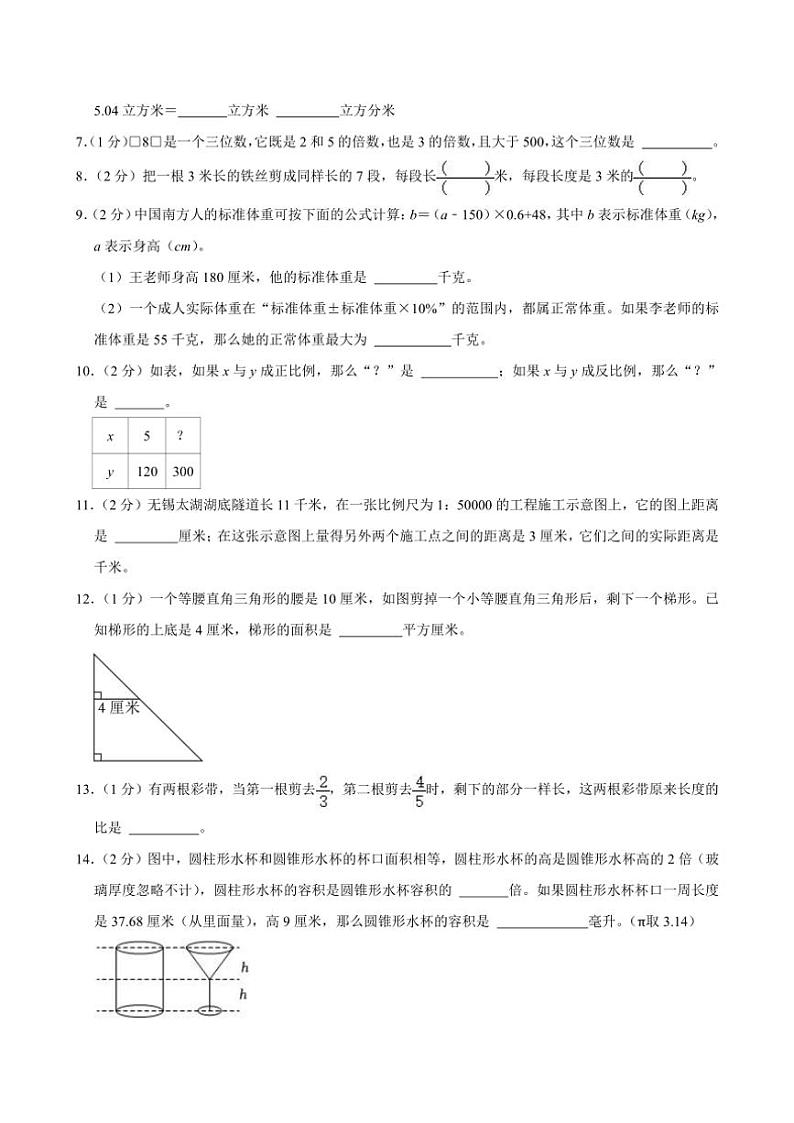 [数学]2024年江苏省无锡市惠山区堰桥实验学校小升初数学试卷(有答案)03