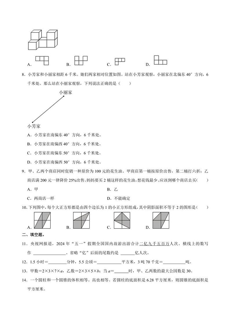 [数学]2024年山东省青岛市市北区小升初数学试卷(有答案)02