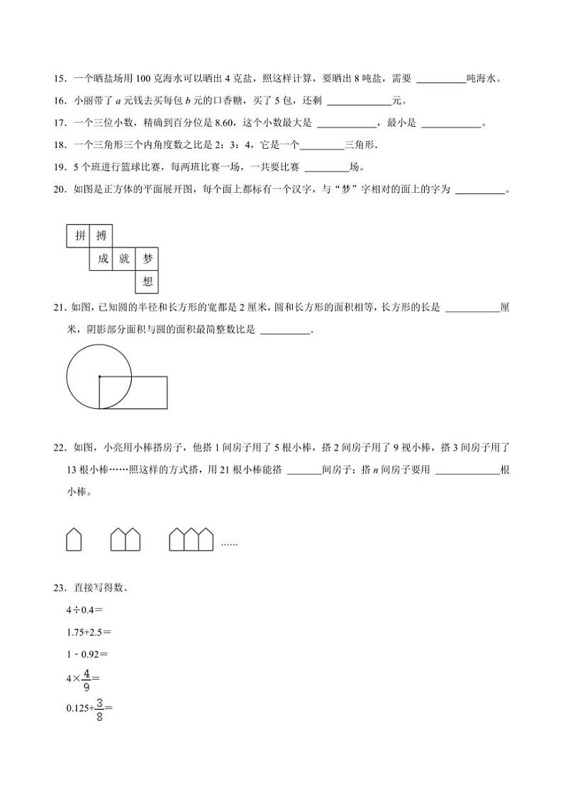 [数学]2024年山东省青岛市市北区小升初数学试卷(有答案)03