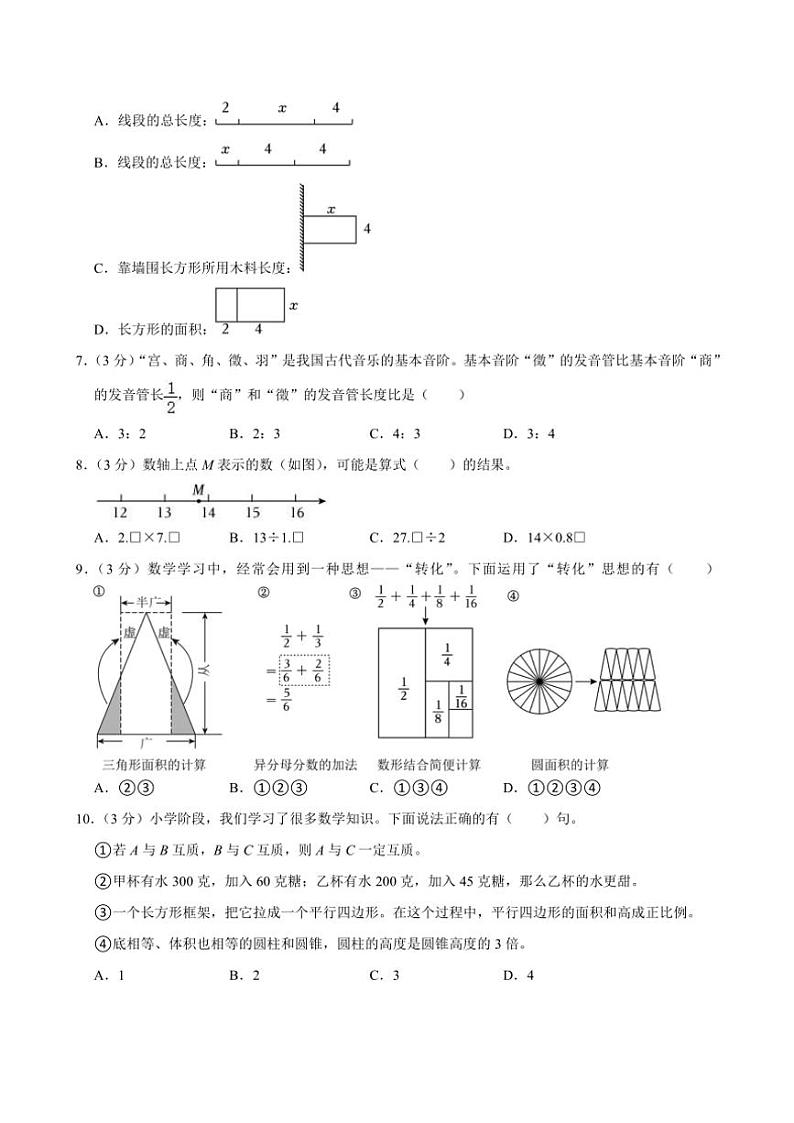 [数学]2024年江苏省泰州市海陵区小升初数学试卷(有解析)第2页