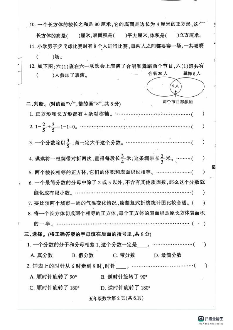 [数学][期末]河北省保定市定州市2023～2024学年五年级下学期期末学业质量检测数学试题(无答案)02