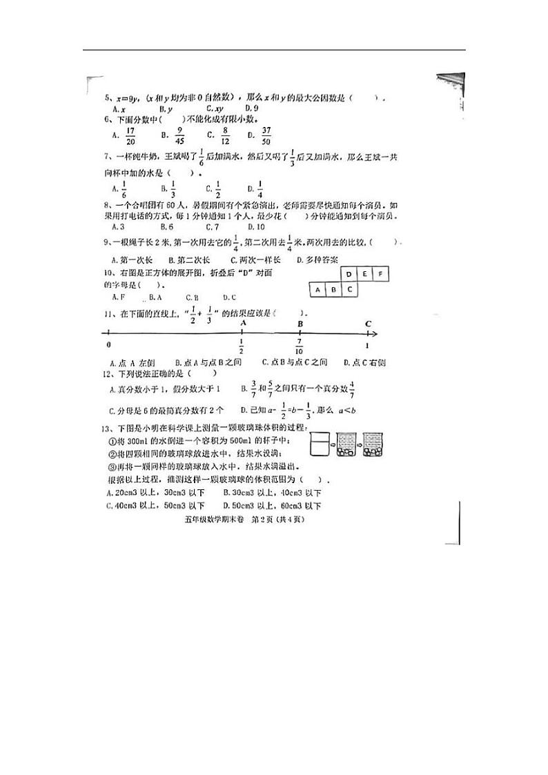 [数学][期末]江西省鹰潭市2023～2024学年五年级下学期期末质量检测数学试卷（图片版无答案）第2页