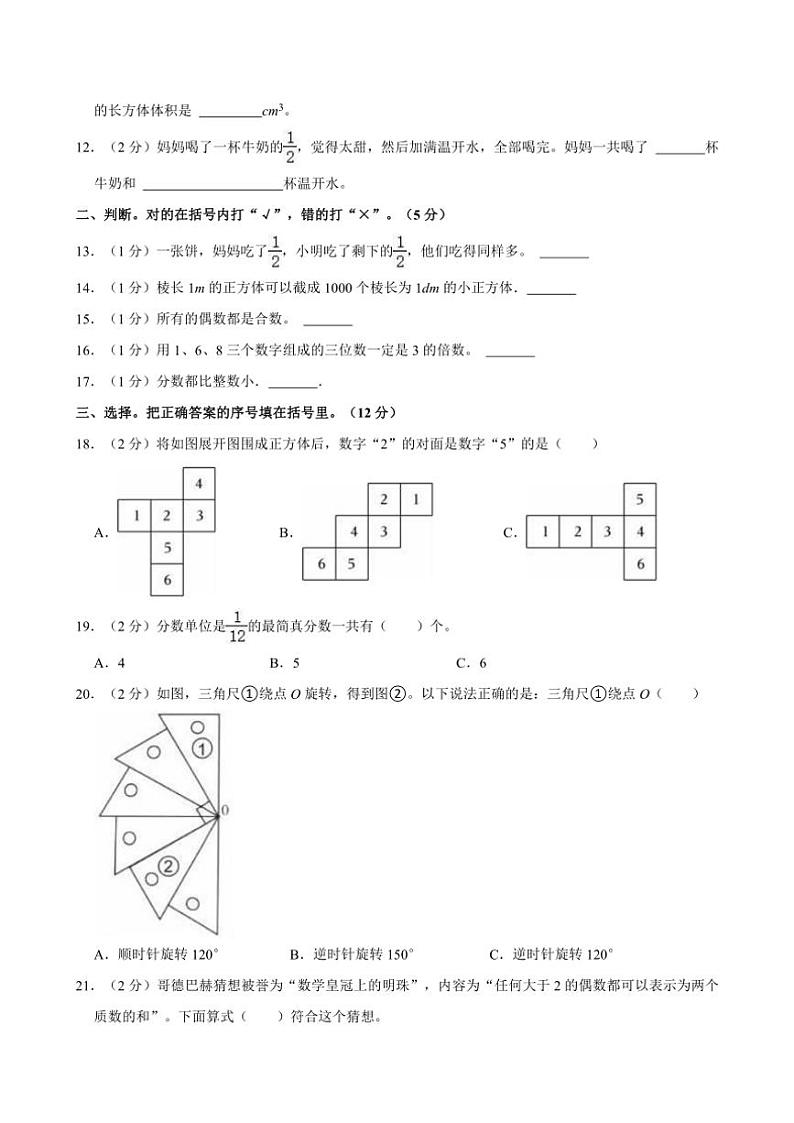 [数学][期末]2022～2023学年广西南宁市西乡塘区五年级(下)期末数学试卷(有答案)02