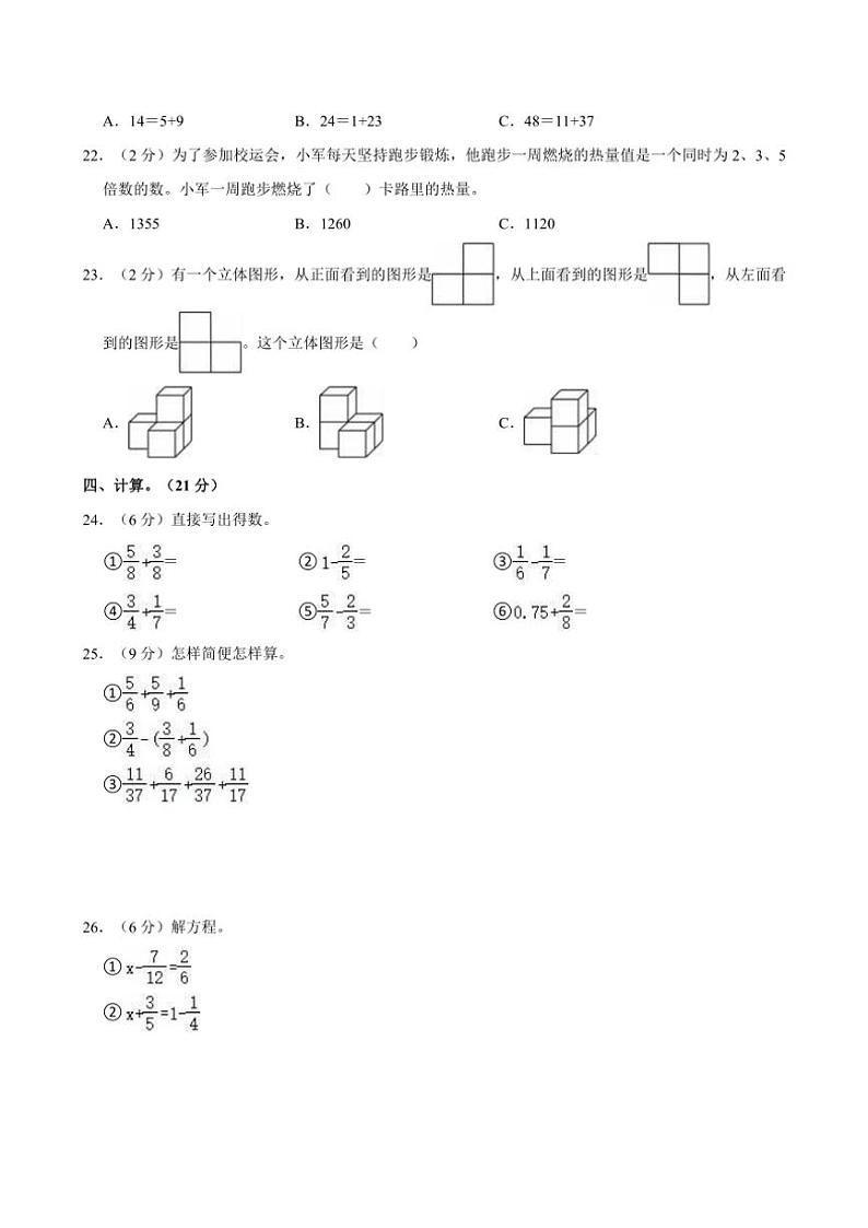 [数学][期末]2022～2023学年广西南宁市西乡塘区五年级(下)期末数学试卷(有答案)03