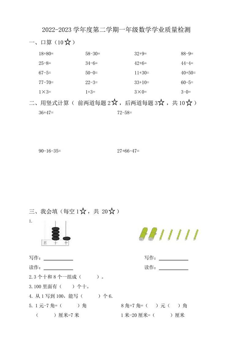[数学][期末]山东省烟台市莱州市2022～2023学年一年级下学期期末学业质量检测数学试题(无答案)01