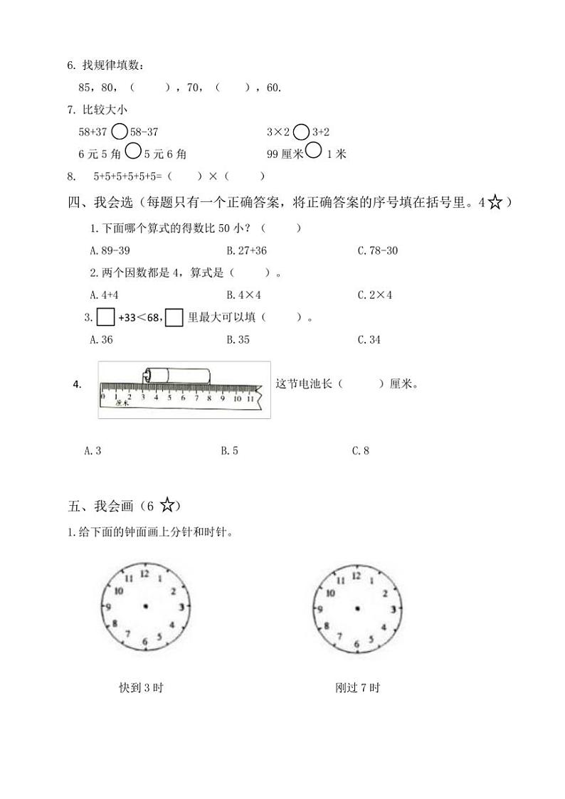 [数学][期末]山东省烟台市莱州市2022～2023学年一年级下学期期末学业质量检测数学试题(无答案)02