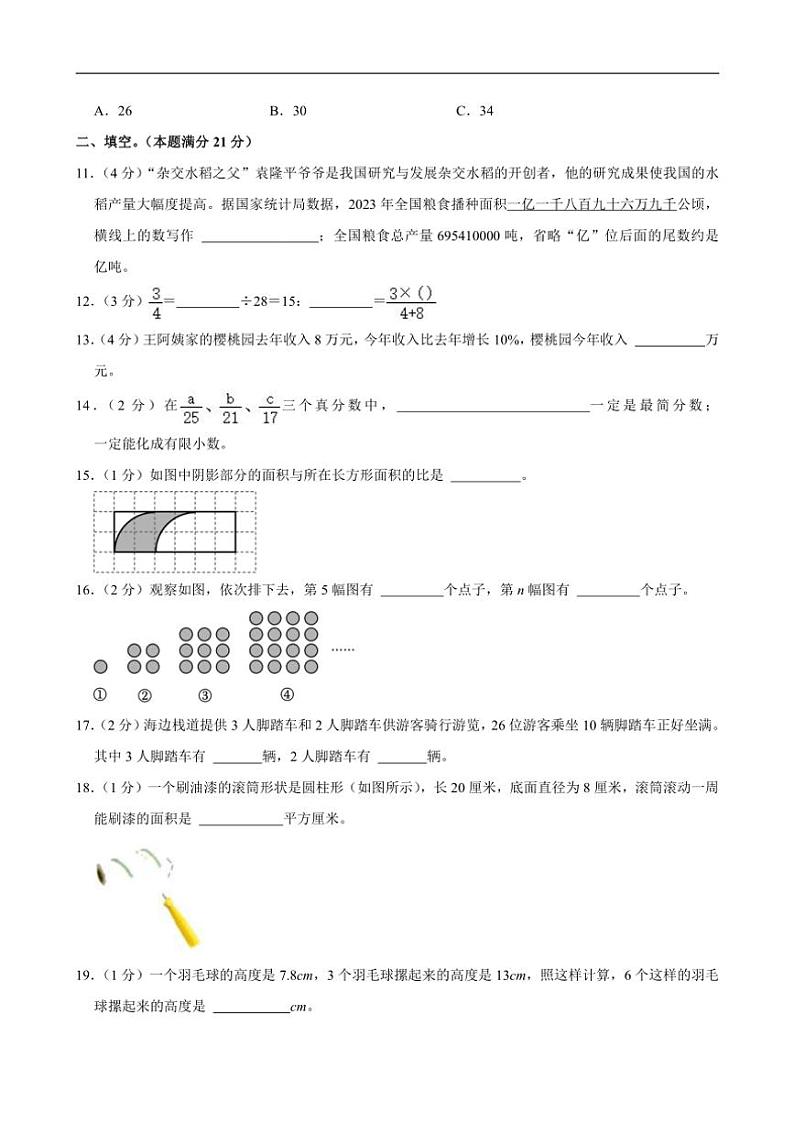[数学]2024年山东省青岛市市南区小升初数学模拟试卷(有答案)03