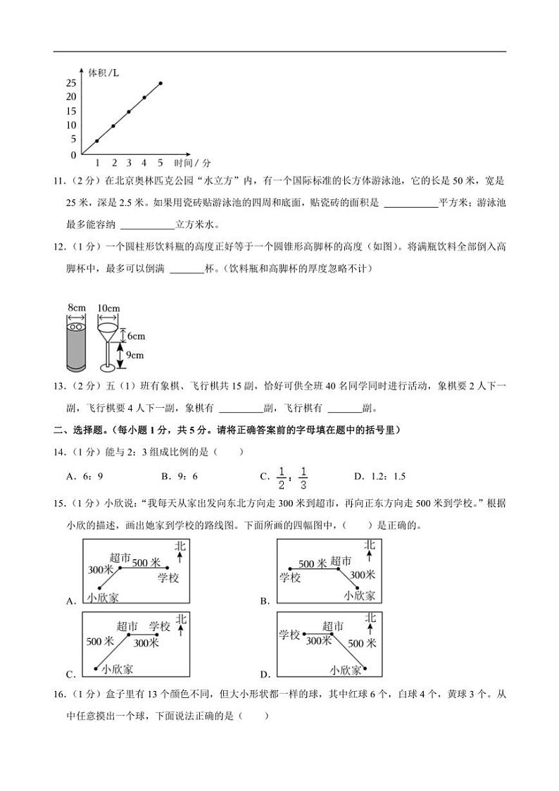 [数学]2024年陕西省宝鸡市凤县小升初数学模拟试卷(有答案)02