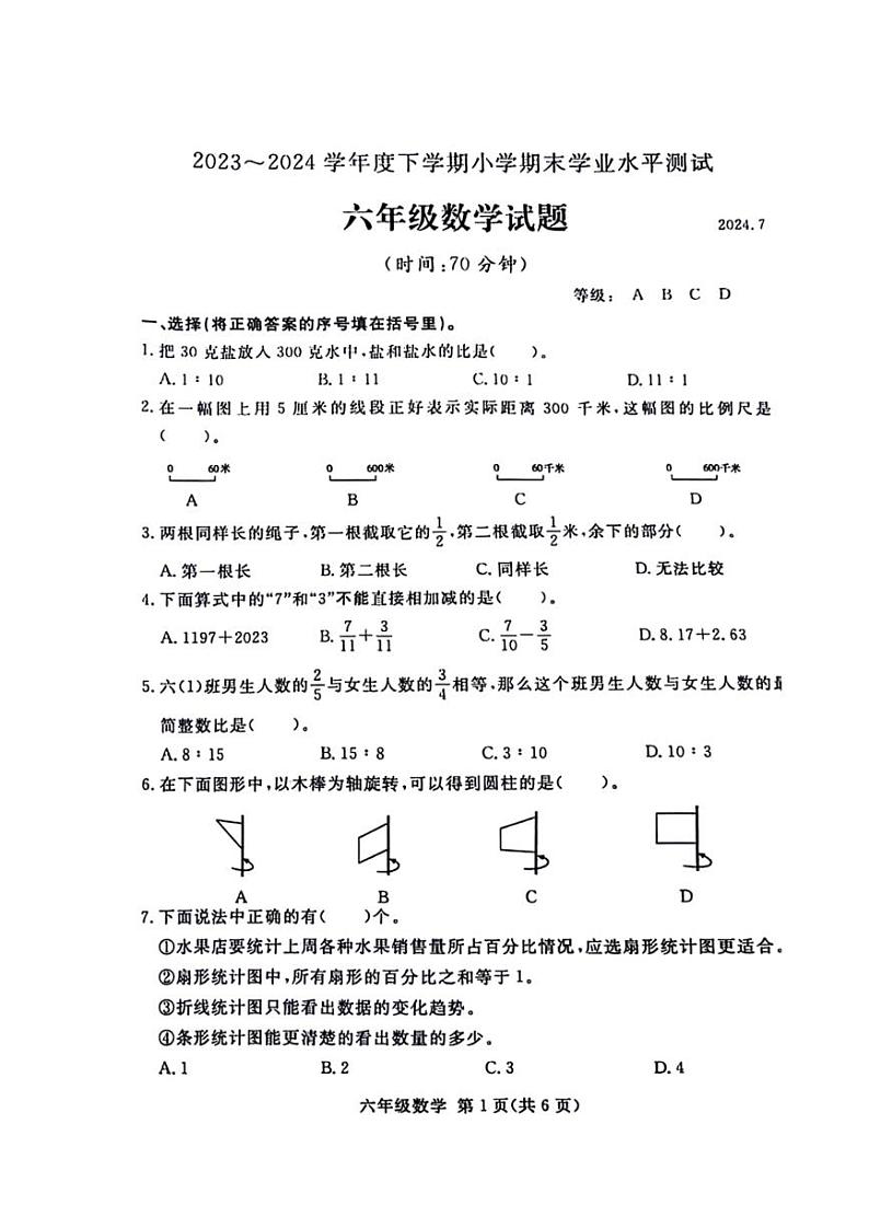 [数学][期末]山东省临沂市兰山区2023～2024年六年级下学期期末检测数学试题(有答案)01