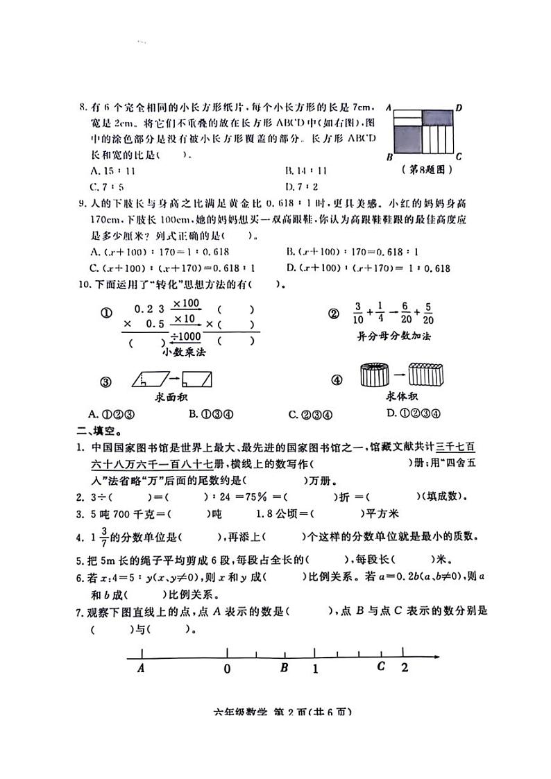[数学][期末]山东省临沂市兰山区2023～2024年六年级下学期期末检测数学试题(有答案)02