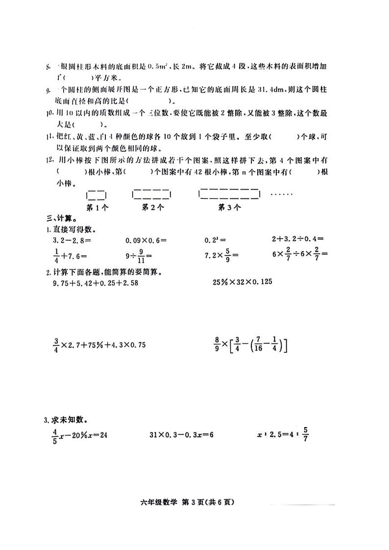 [数学][期末]山东省临沂市兰山区2023～2024年六年级下学期期末检测数学试题(有答案)03