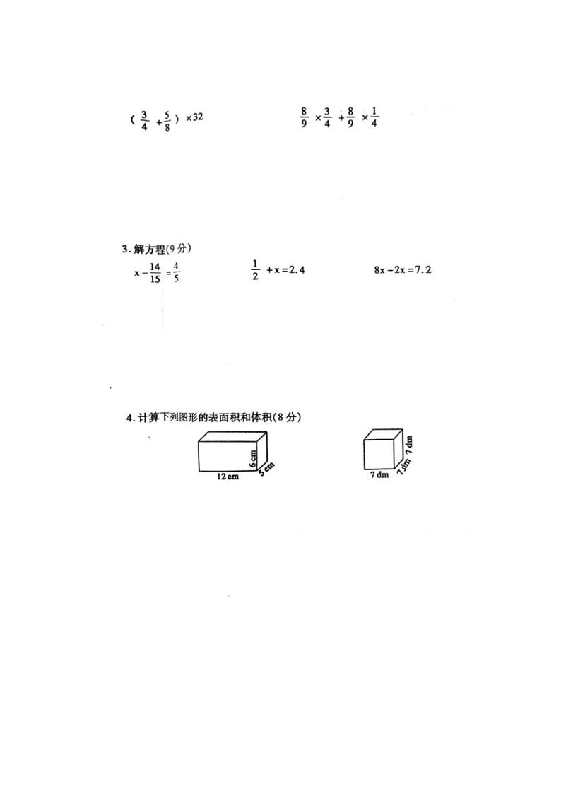 [数学][期末]安徽省阜阳市太和县2023～2024学年五年级下学期期末检测数学试题(有答案)第3页