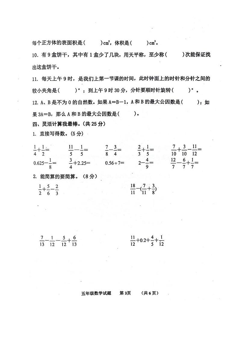 [数学][期末]山东省济宁市汶上县2023～2024学年五年级下学期7月期末数学试题(无答案)第3页