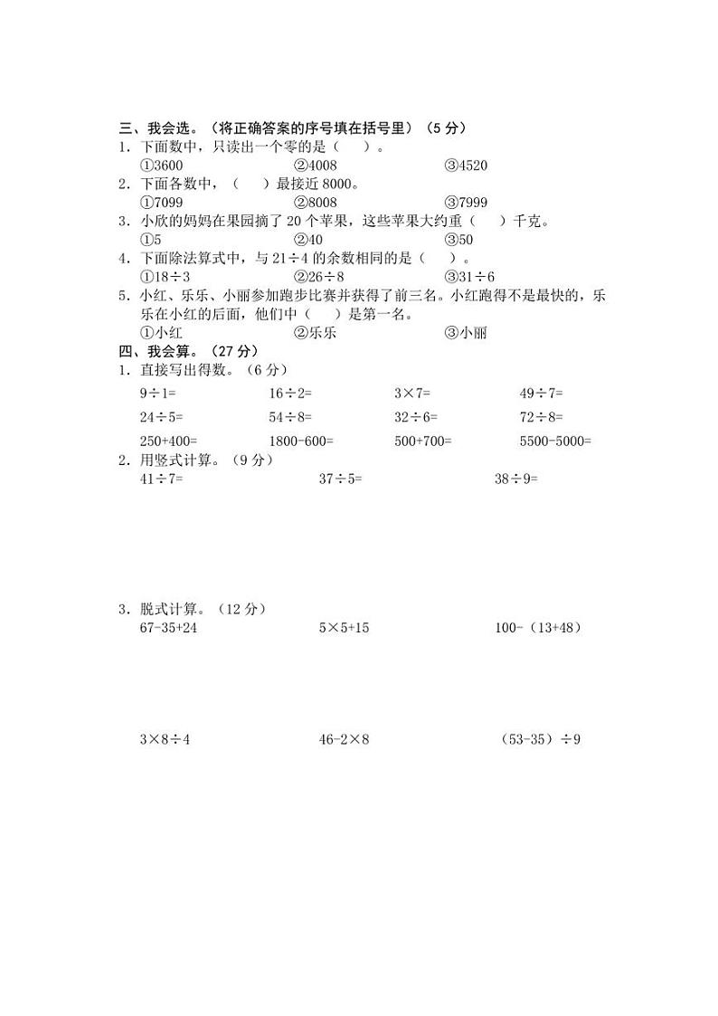 [数学][期末]湖北省黄冈市英山县2023～2024学年二年级下学期期末考试数学试卷(无答案)02