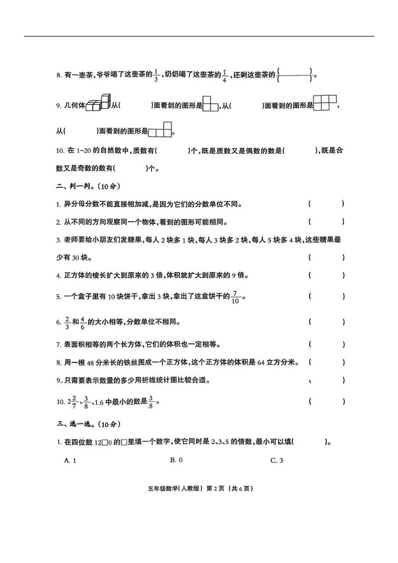 [数学][期末]河北省保定市阜平县2023～2024学年五年级下学期7月期末数学试题(无答案)第2页