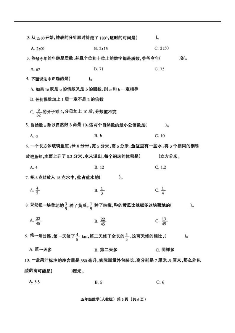 [数学][期末]河北省保定市阜平县2023～2024学年五年级下学期7月期末数学试题(无答案)第3页