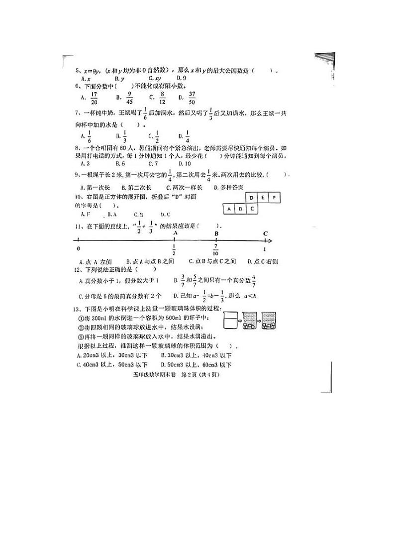 [数学][期末]江西省鹰潭市2023～2024学年五年级下学期期末质量检测数学试卷(无答案)02
