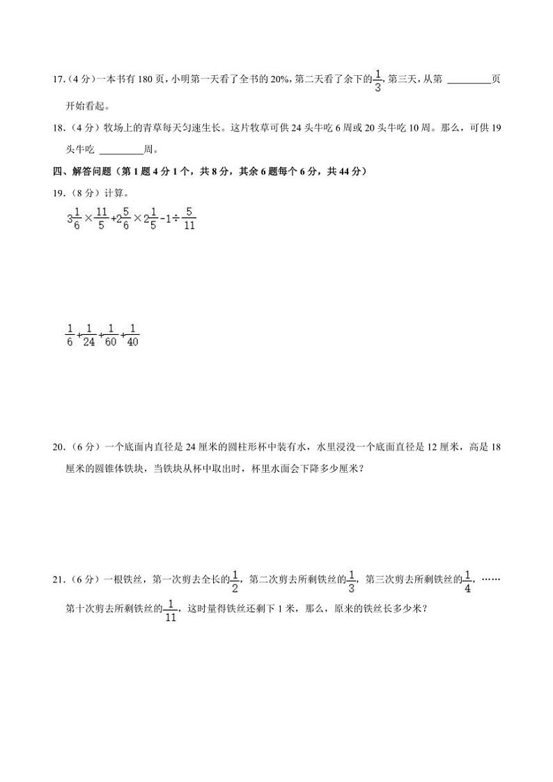 [数学]2024年湖南省岳阳市汨罗市新市集团小升初数学试卷(有答案)第3页