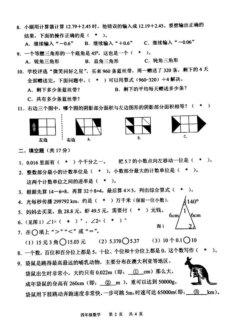 广东省广州市白云区2023-2024学年四年级下学期7月期末数学试题第2页