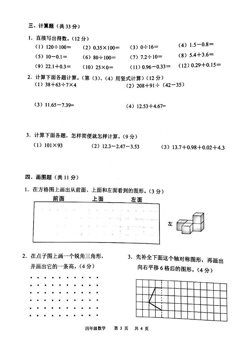 广东省广州市白云区2023-2024学年四年级下学期7月期末数学试题第3页