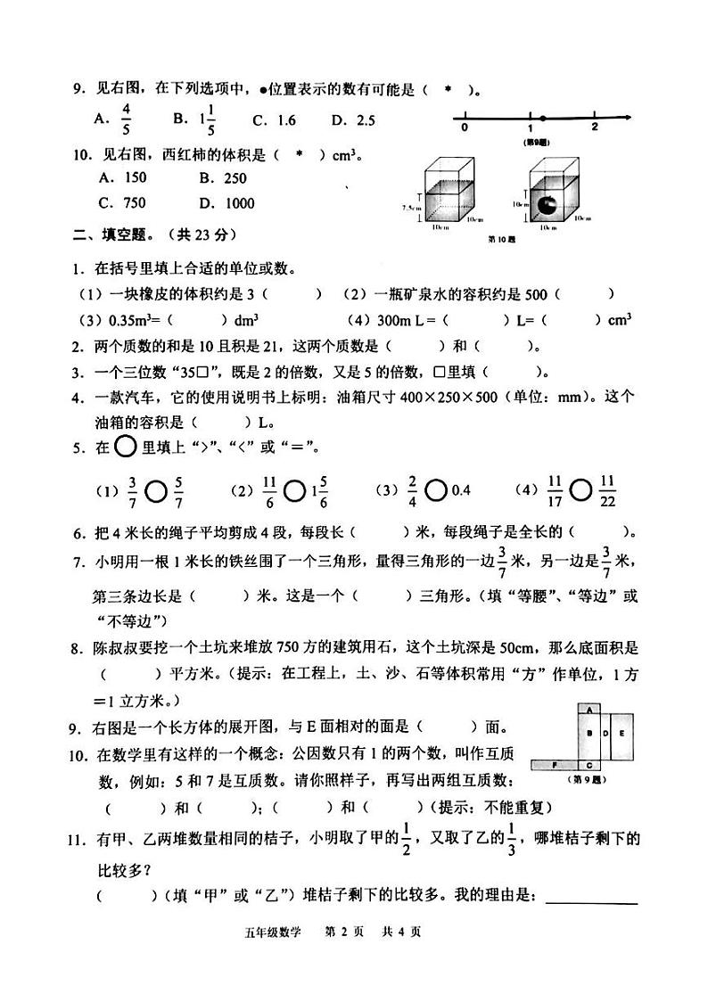 广东省广州市白云区2023-2024学年五年级下学期7月期末数学试题02