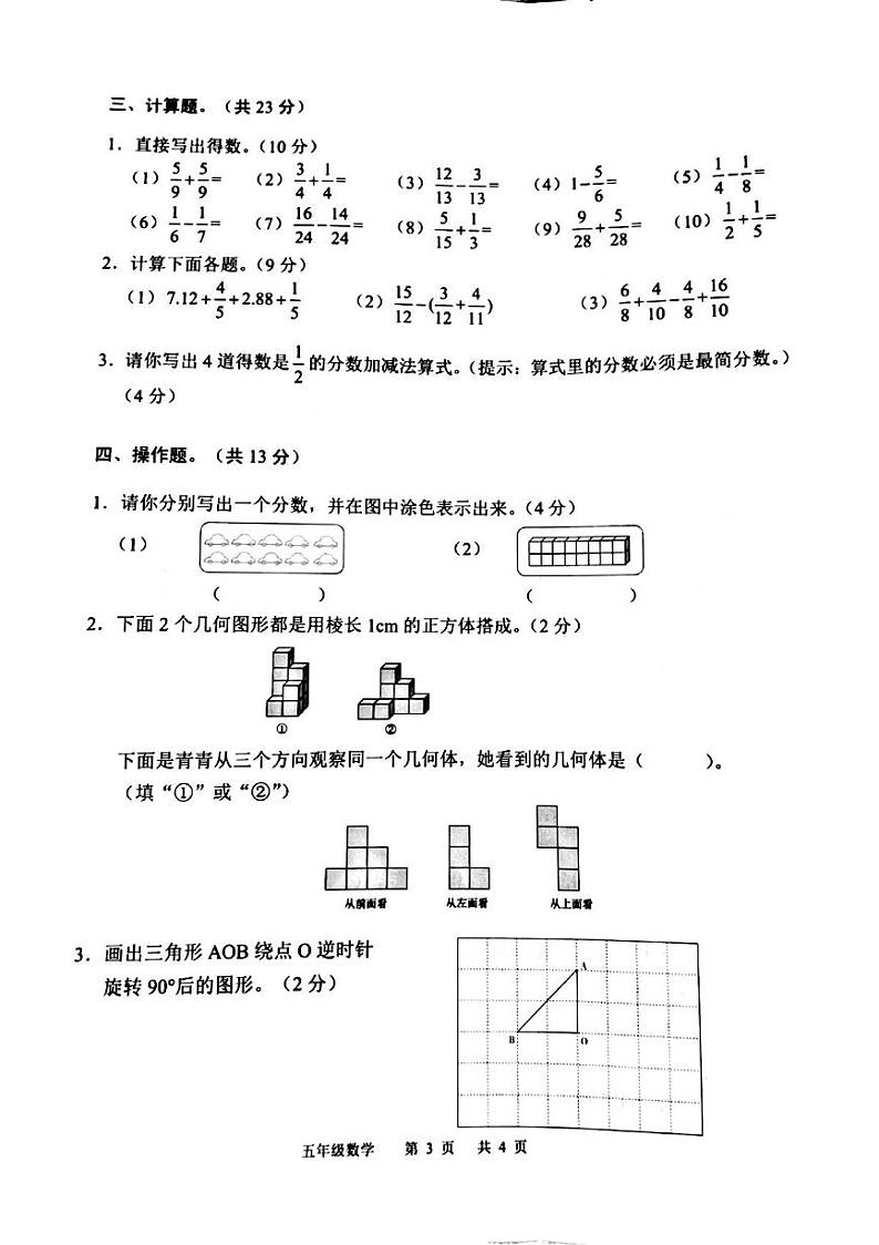 广东省广州市白云区2023-2024学年五年级下学期7月期末数学试题03
