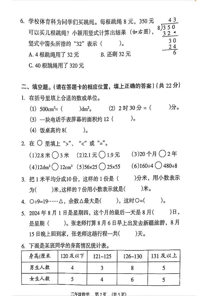 广东省广州市荔湾区2023-2024学年三年级下学期期末考试数学试题第2页
