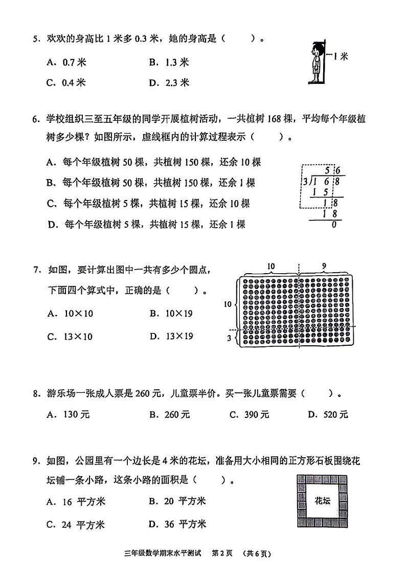 广东省广州市天河区2023-2024学年三年级下学期期末数学试题第2页