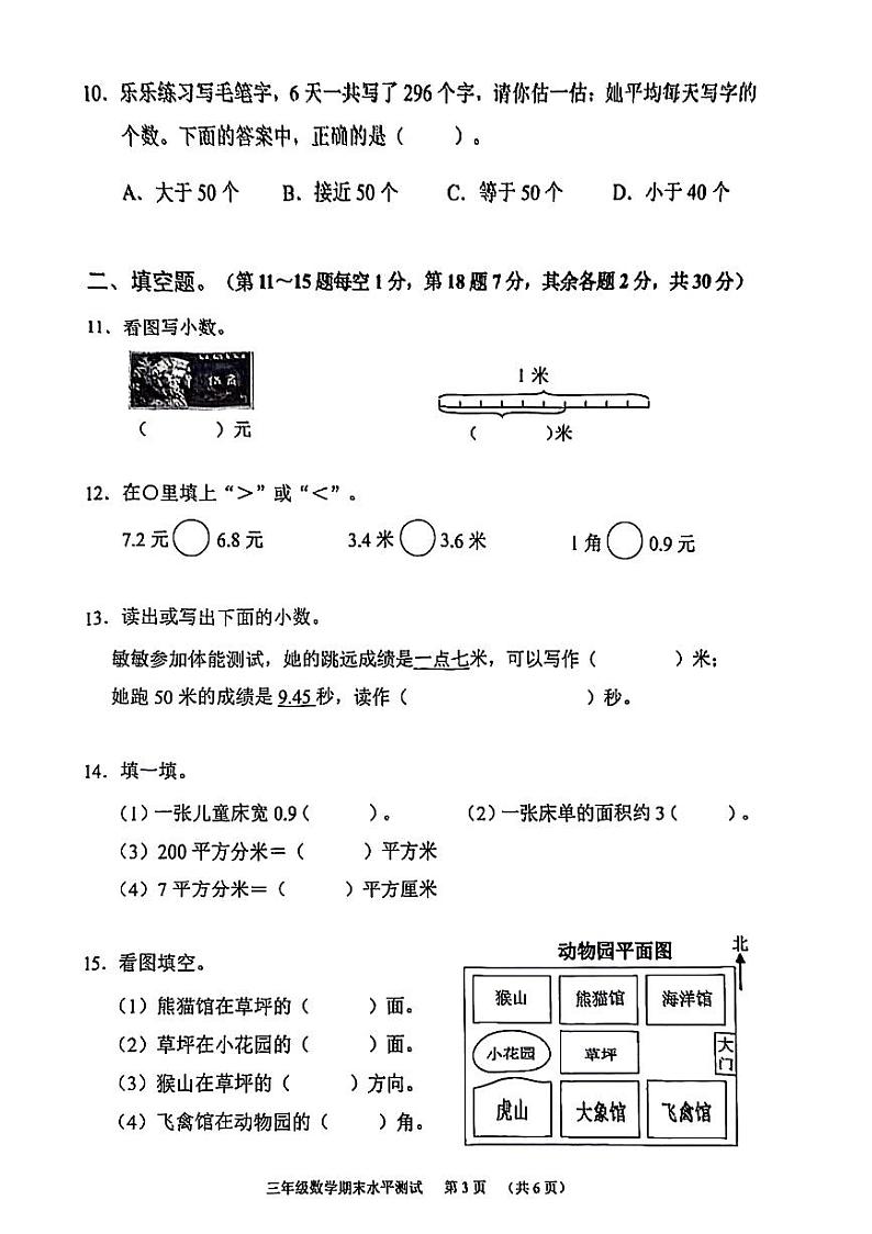 广东省广州市天河区2023-2024学年三年级下学期期末数学试题第3页