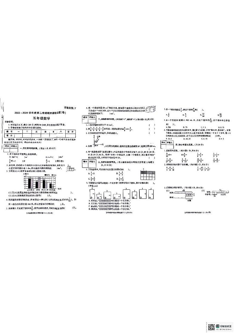 陕西省榆林市多校联考2023-2024学年五年级下学期期末调研数学试题第1页