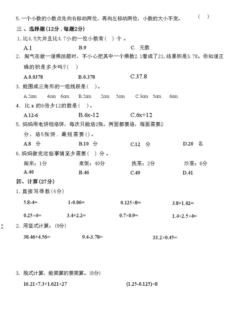 安徽省阜阳市颍泉区2023-2024学年四年级下学期期末数学试卷02