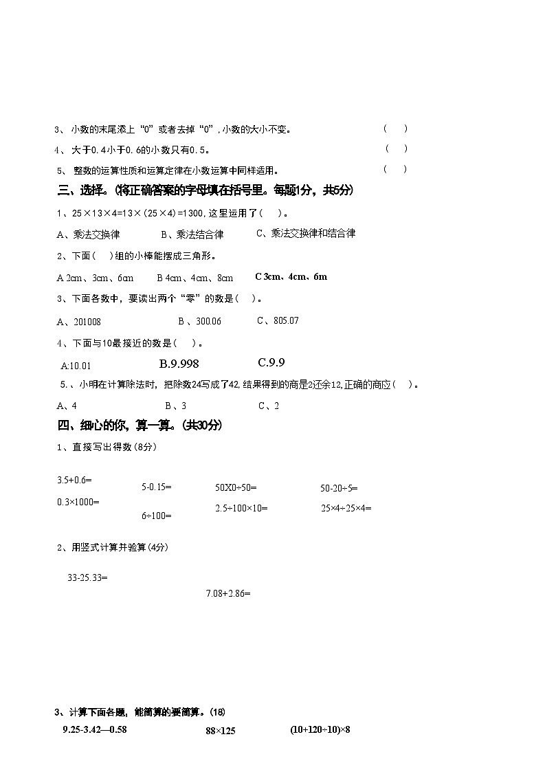 甘肃省陇南市徽县2023-2024学年四年级下学期期末数学试卷第3页
