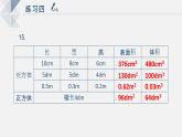 苏教版小学数学六年级上1.10练习四课件PPT