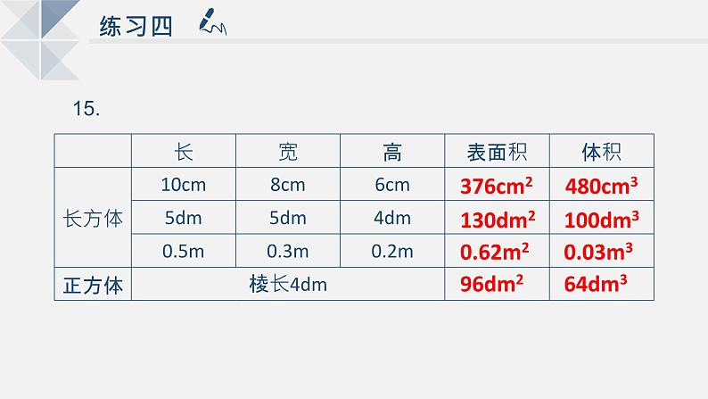 苏教版小学数学六年级上1.10练习四课件PPT02