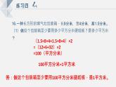 苏教版小学数学六年级上1.10练习四课件PPT