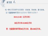 苏教版小学数学六年级上1.10练习四课件PPT