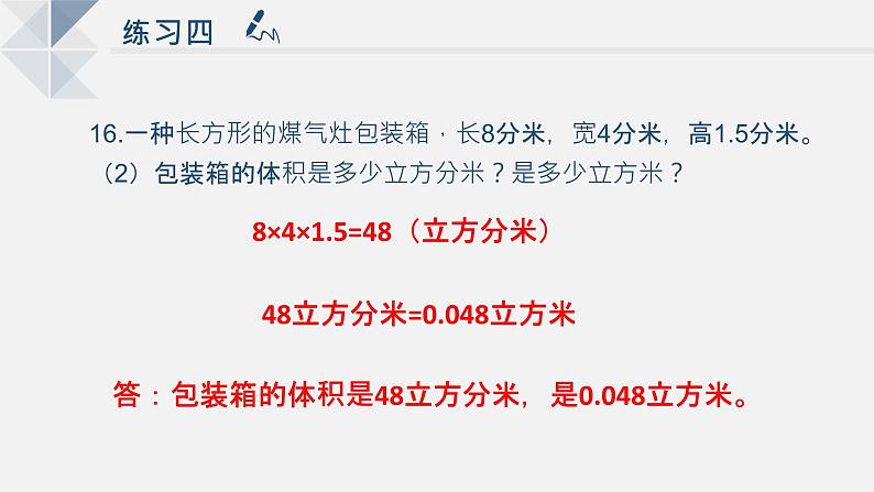 苏教版小学数学六年级上1.10练习四课件PPT04