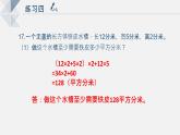 苏教版小学数学六年级上1.10练习四课件PPT