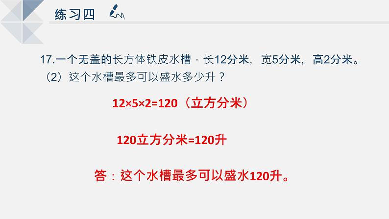 苏教版小学数学六年级上1.10练习四课件PPT06