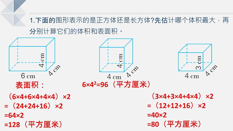 苏教版小学数学六年级上1.11整理与复习（1）课件PPT04