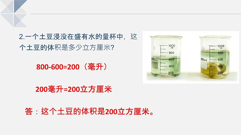 苏教版小学数学六年级上1.11整理与复习（1）课件PPT05