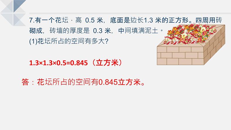 苏教版小学数学六年级上1.12整理与复习（2）课件PPT第2页