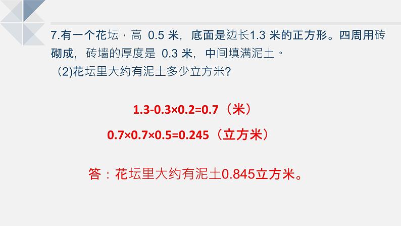 苏教版小学数学六年级上1.12整理与复习（2）课件PPT第3页