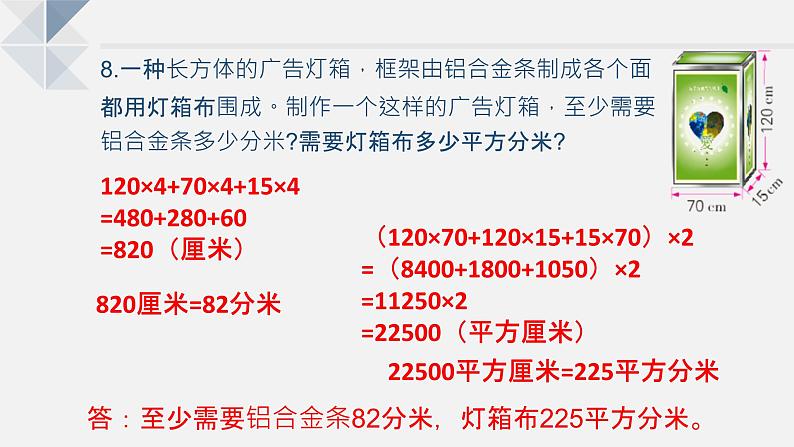 苏教版小学数学六年级上1.12整理与复习（2）课件PPT第4页