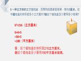 苏教版小学数学六年级上1.12整理与复习（2）课件PPT