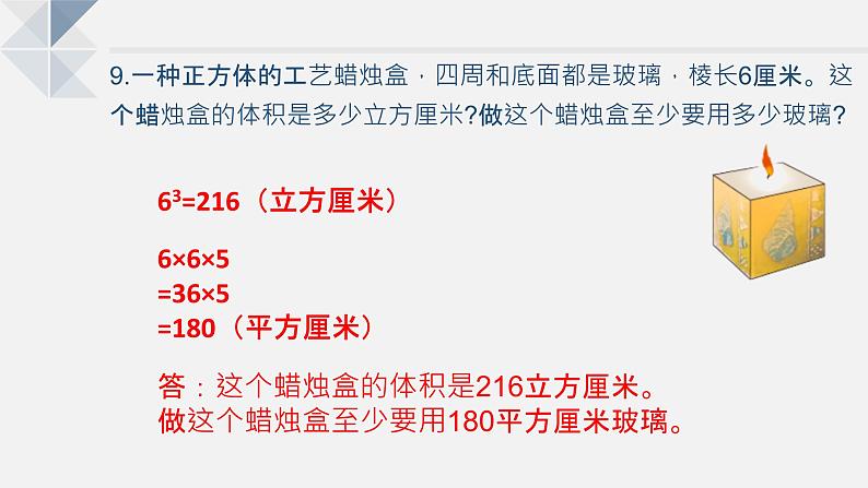 苏教版小学数学六年级上1.12整理与复习（2）课件PPT第5页