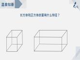 1.2长方体和正方体的展开图课件PPT
