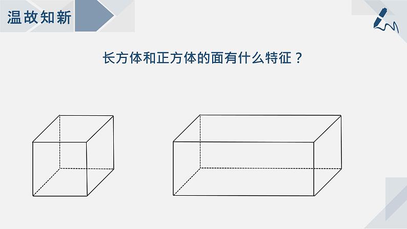 1.2长方体和正方体的展开图课件PPT第2页