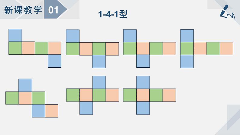 1.2长方体和正方体的展开图课件PPT第8页